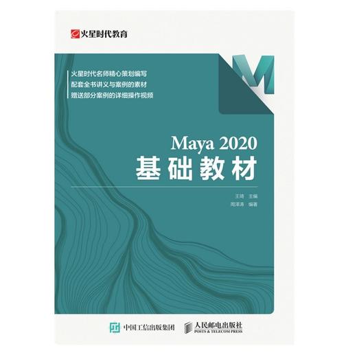 Maya 2020 基础教材 商品图0