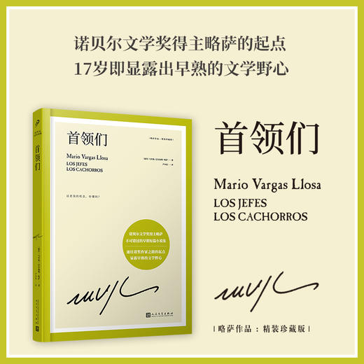 首领们 精装珍藏版 3001025 商品图0