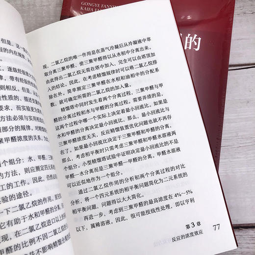 工业反应过程的开发方法 商品图5