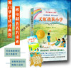 天虹战队小学 精选版 商品缩略图0