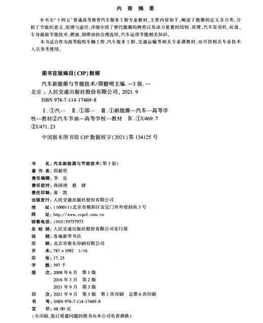 汽车新能源与节能技术（第3版） 商品图3