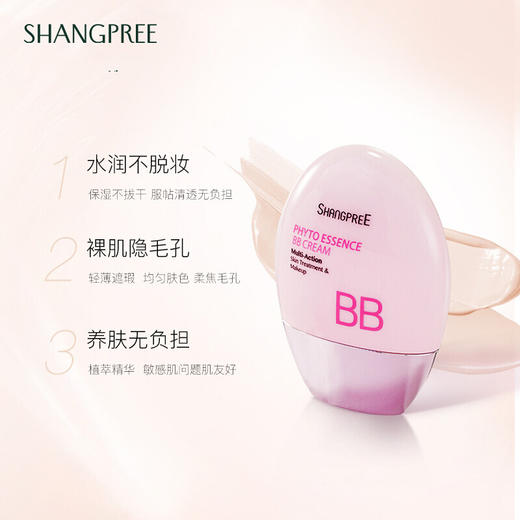 【限时折扣】SHANGPRE香蒲丽BB霜50ml 商品图2