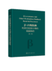 β-内酰胺酶和其它机制介导的细菌耐药（吴晓辉） 商品缩略图0
