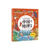这才是孩子爱看的中国地理绘本（全6册）赠 讲解视频 5-12岁 34个省200多个地理场景与知识介绍 商品缩略图9