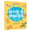 【幼儿启蒙】我的第一套语文、数学启蒙书 商品缩略图1