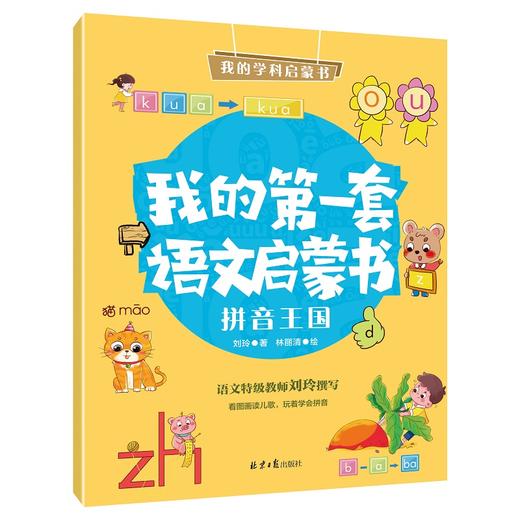 【幼儿启蒙】我的第一套语文、数学启蒙书 商品图1