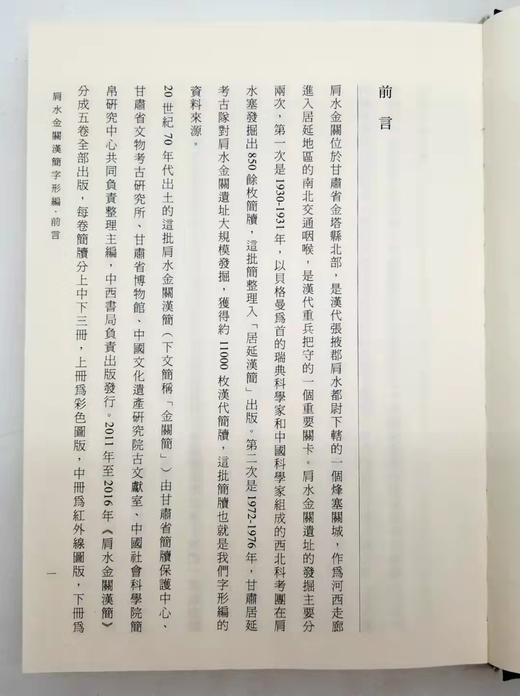 《肩水金关汉简字形编》，精装，16开全6册，张再兴、黄艳萍编，学苑出版社2018年版 商品图7