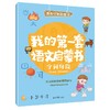 【幼儿启蒙】我的第一套语文、数学启蒙书 商品缩略图2