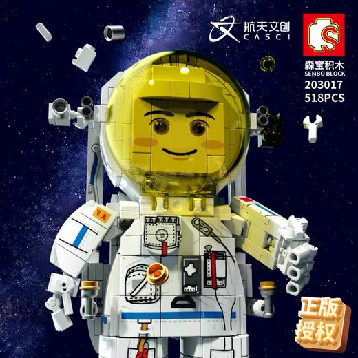 森宝积木航天员文创正版授权拼装机器人 商品图1
