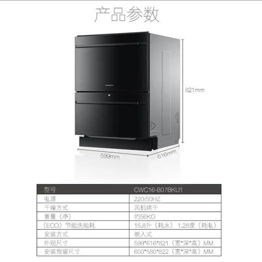 卡萨帝 （Casarte）洗碗机CWC16-B07BKU1 商品图14