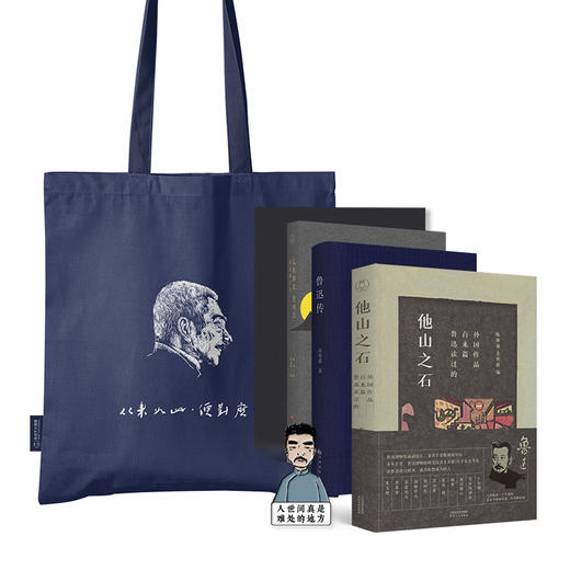 《“鲁迅觉醒”套装（纪念鲁迅诞辰140周年）》 商品图0