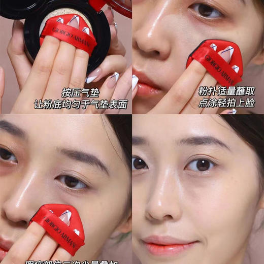 【中欧班列精选】法国阿玛尼红气垫漆光\红雀石\琉光蛇纹提亮肤色保湿遮瑕气垫15克 BFT 商品图3