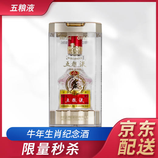 【1】五粮液 牛年纪念（第八代） 浓香型 52度 50ml  单瓶装 商品图2