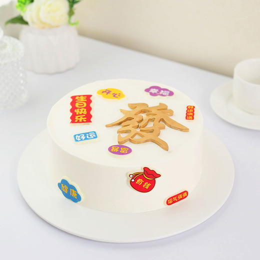 发了大财好运暴富生日蛋糕 商品图2