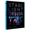 《舞台灯光设计（第三版）》 商品缩略图1