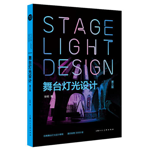 《舞台灯光设计（第三版）》 商品图1