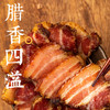非烟熏更健康·老妈腊味 农家土猪肉 无硫磺素 儿时妈妈的味道 商品缩略图0
