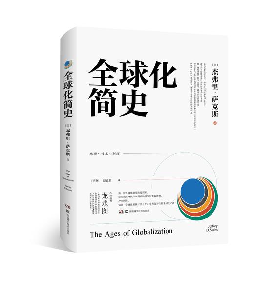 全球化简史 商品图0
