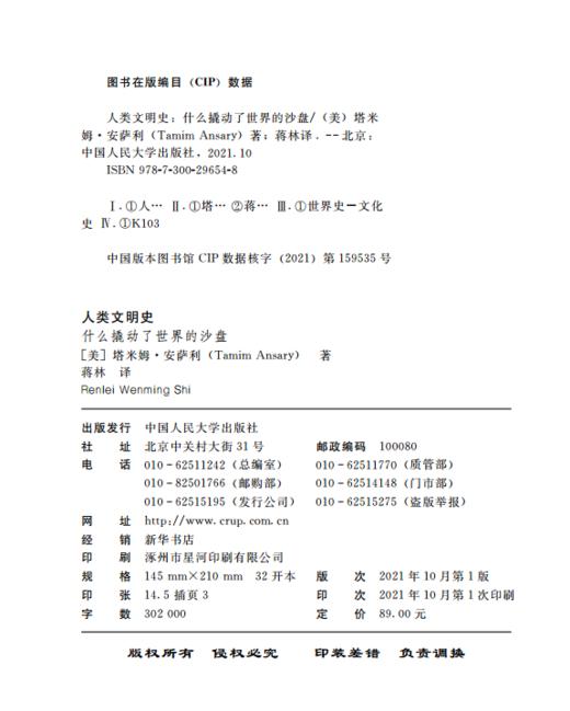人类文明史：什么撬动了世界的沙盘 商品图2