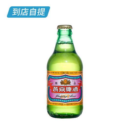 燕京11°精品 300ml*12瓶/箱 商品图0