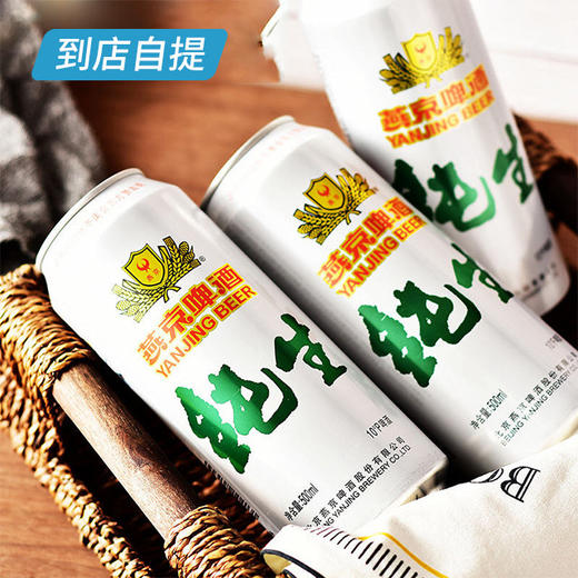 燕京10°纯生500ml*12听/箱 商品图2