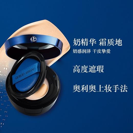 【干皮可选】意大利 Armani阿玛尼 蓝色轻盈水润奶霜精华气垫 商品图3