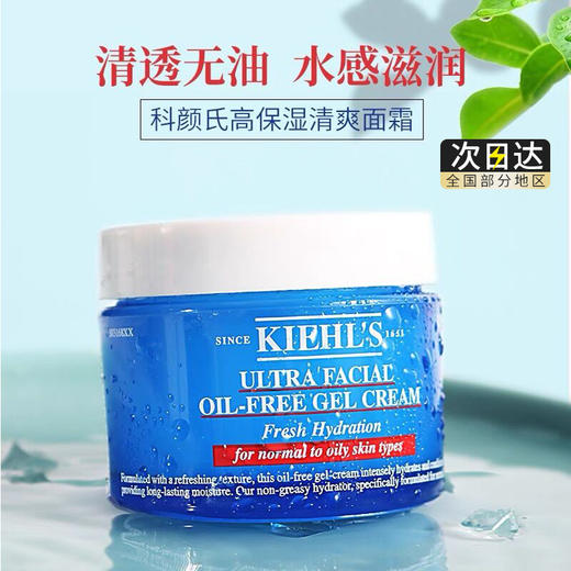 LPY 美国Kiehl's/ 科颜氏果冻清爽高保湿面霜50ml/125ml 商品图1