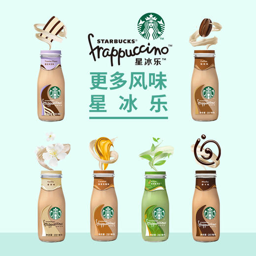 O| 星巴克(Starbucks)星冰乐多焦糖味咖啡味摩卡味即饮咖啡瓶装饮料整箱 商品图2