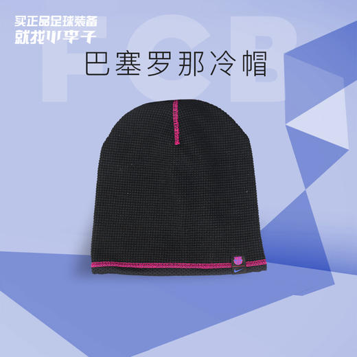 NIKE/耐克巴萨足球运动休闲保暖冷帽成人男DM8921010 商品图0