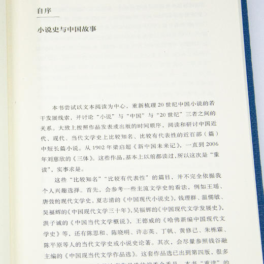 许子东《重读20世纪中国小说》精装2册 商品图5