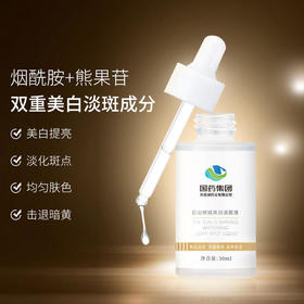【买2送1，买3送2】淡斑焕白小白瓶  国药集团出品，提亮肤色，消斑去黑，补水保湿