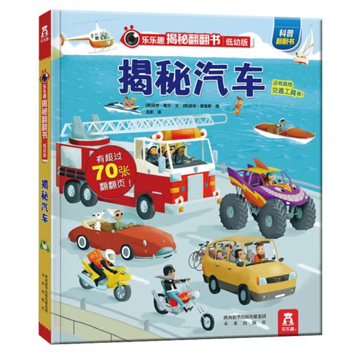 揭秘汽车 商品图0