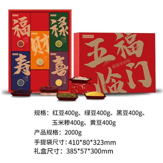 五福临门 商品图4