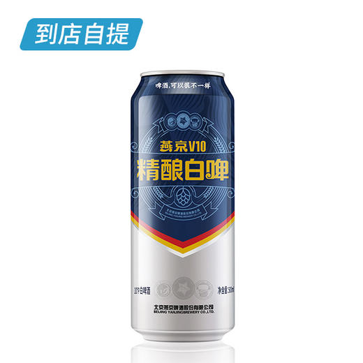 燕京10° V10  500ml*12听/箱 商品图4