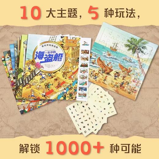 幼儿经典脑力开发游戏书（全10册）10大趣味主题80个场景和互动 解锁1000+种可能性 贴纸+拼图 商品图2