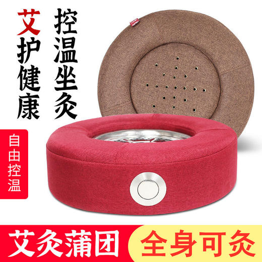【蒲团坐灸仪+108柱艾柱 艾灸养生神器】 大号家用  控温坐灸熏蒸仪 暖宫祛湿寒 商品图1