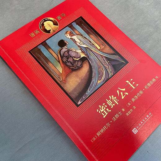 蜜蜂公主 诺奖童书 3000918 商品图2