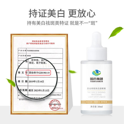 【买2送1，买3送2】淡斑焕白小白瓶  国药集团出品，提亮肤色，消斑去黑，补水保湿 商品图2