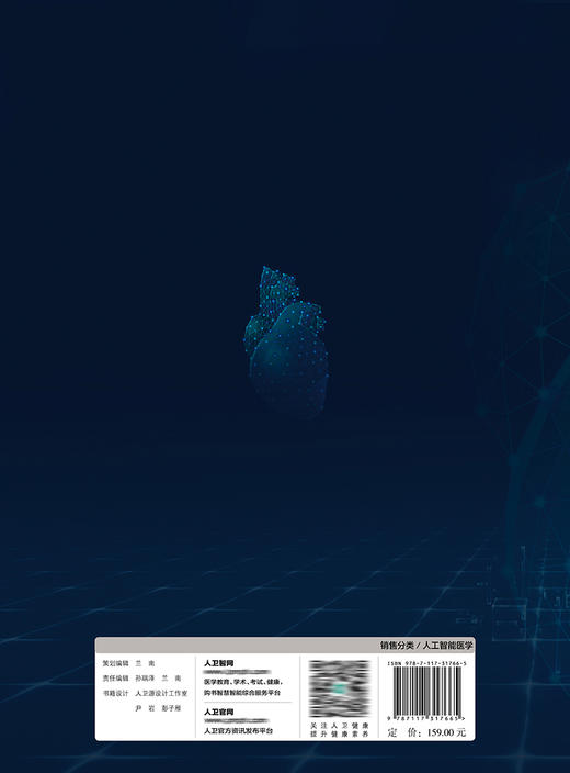 人工智能在外科临床中的应用 商品图2