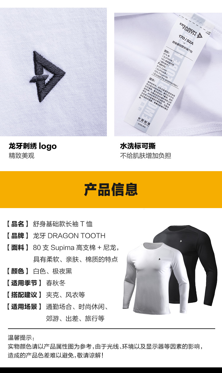 龙牙秋季潮流新款舒身基础款长袖t恤