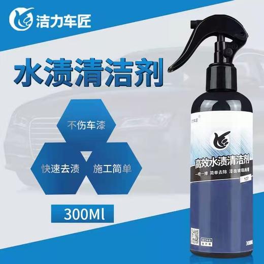 高效水渍清洁剂 商品图1