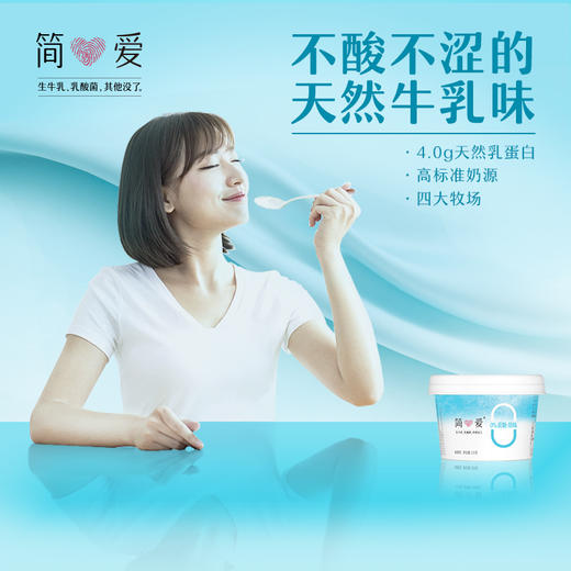 【BF】简爱0%蔗糖裸酸奶 商品图3