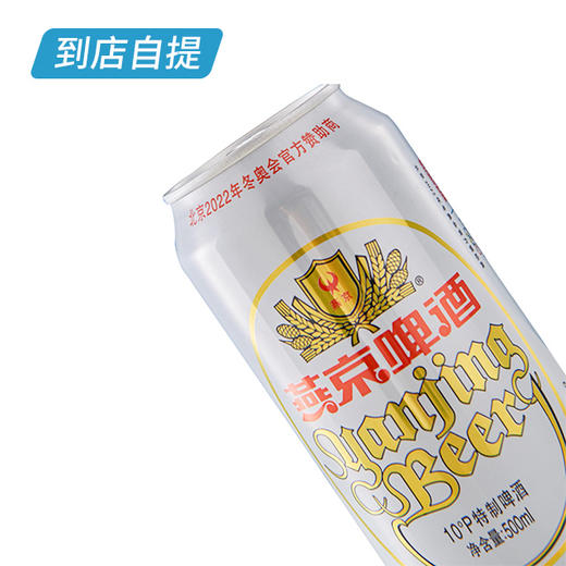 燕京10°特制啤酒 500ml*12听/箱 商品图2