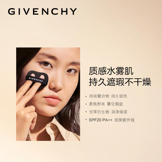 纪梵希 高定恒颜持妆气垫 #C110 商品图3