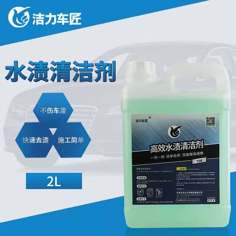 高效水渍清洁剂