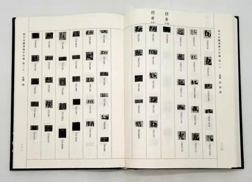 《肩水金关汉简字形编》，精装，16开全6册，张再兴、黄艳萍编，学苑出版社2018年版 商品图8