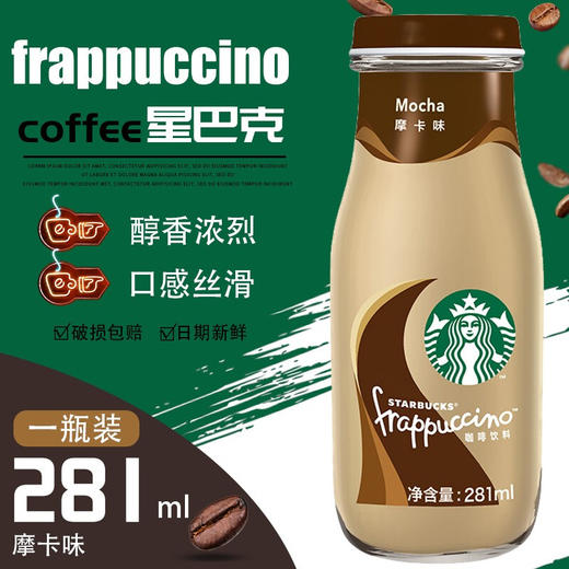 O| 星巴克(Starbucks)星冰乐多焦糖味咖啡味摩卡味即饮咖啡瓶装饮料整箱 商品图3