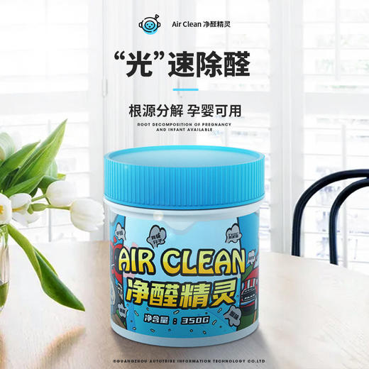 【车用家用】Air Clean净醛精灵 汽车除甲醛光触媒  空气净化 除异味 商品图0