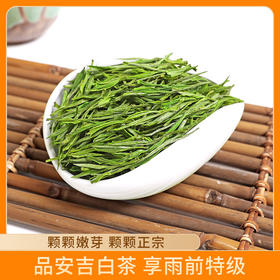 正宗安吉白茶特级2021年新茶珍稀绿茶春茶雨前特级200g罐装茶叶