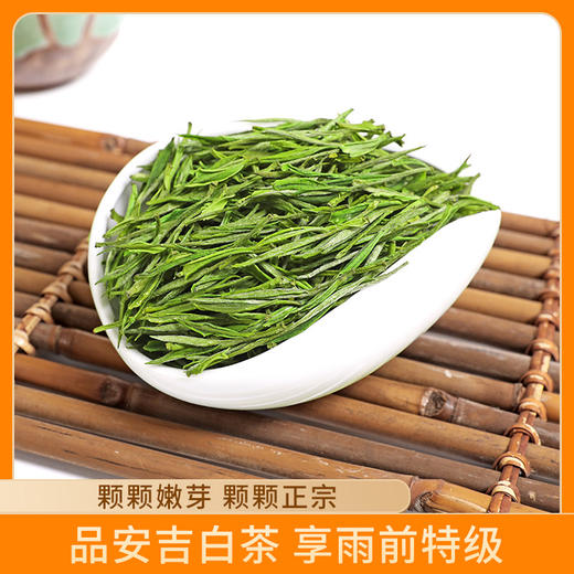 正宗安吉白茶特级2021年新茶珍稀绿茶春茶雨前特级200g罐装茶叶 商品图0